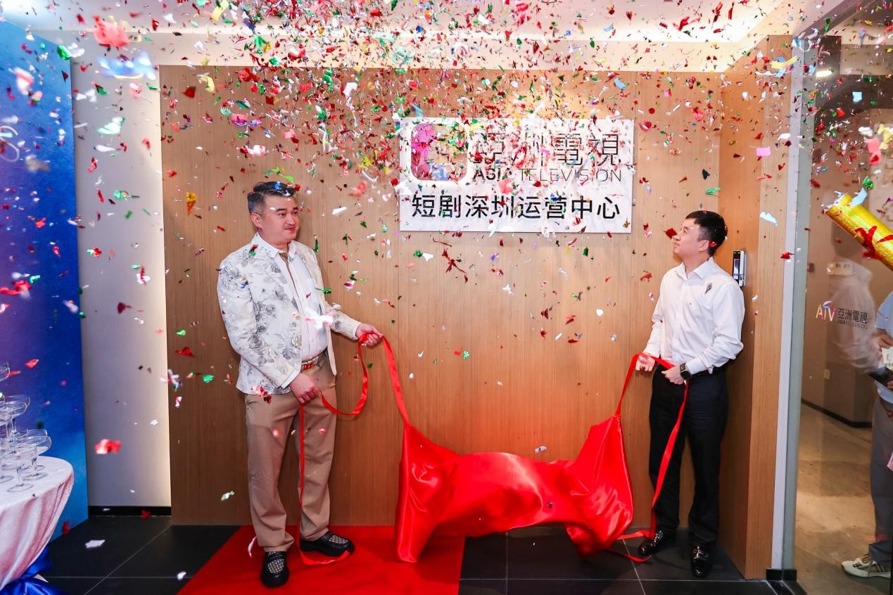 構建國際化短劇內容新生態 亞視短劇中心全球戰略啟航
