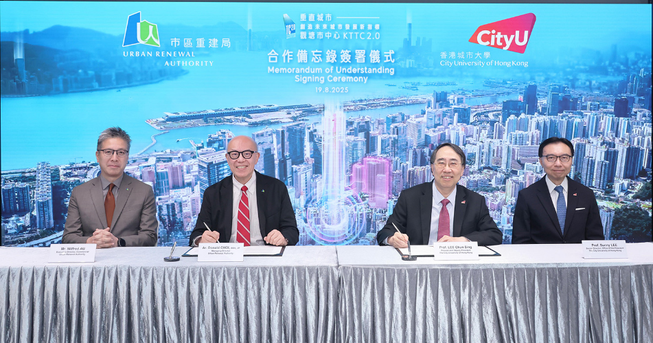 市建局與城大簽署合作備忘錄