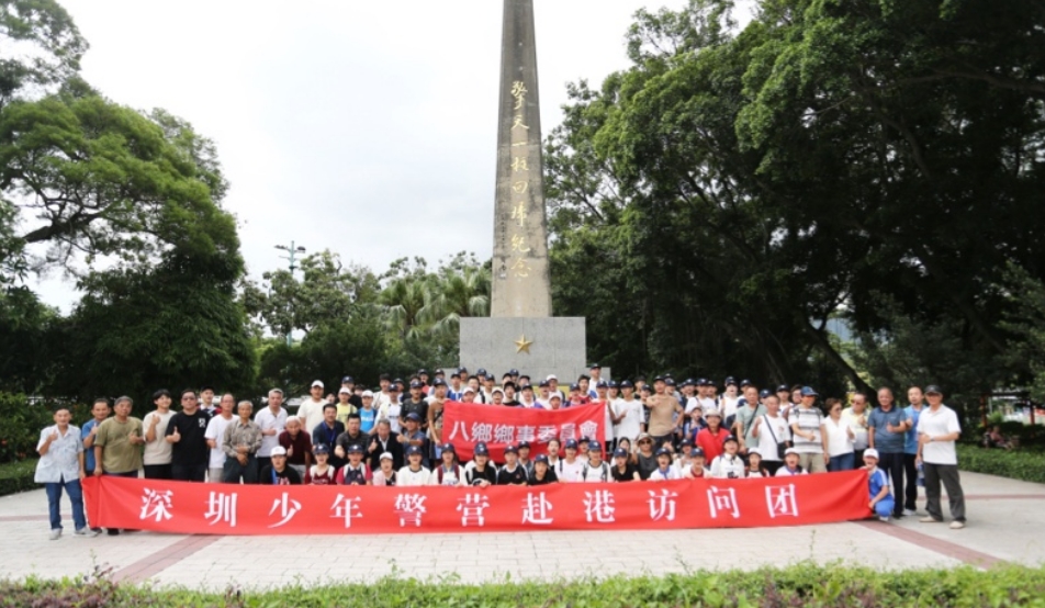 深港少年心連心 共繪灣區同心圓 深圳少年警營赴港訪問交流活動精彩紛呈