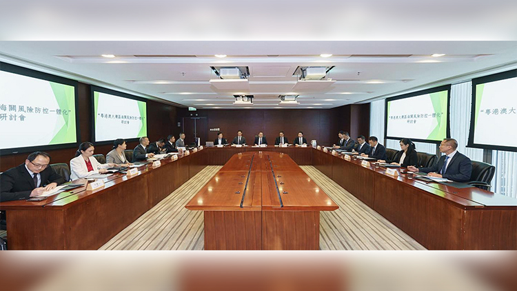 粵港澳大灣區海關風險防控一體化研討會舉行 構建嚴密監管網絡