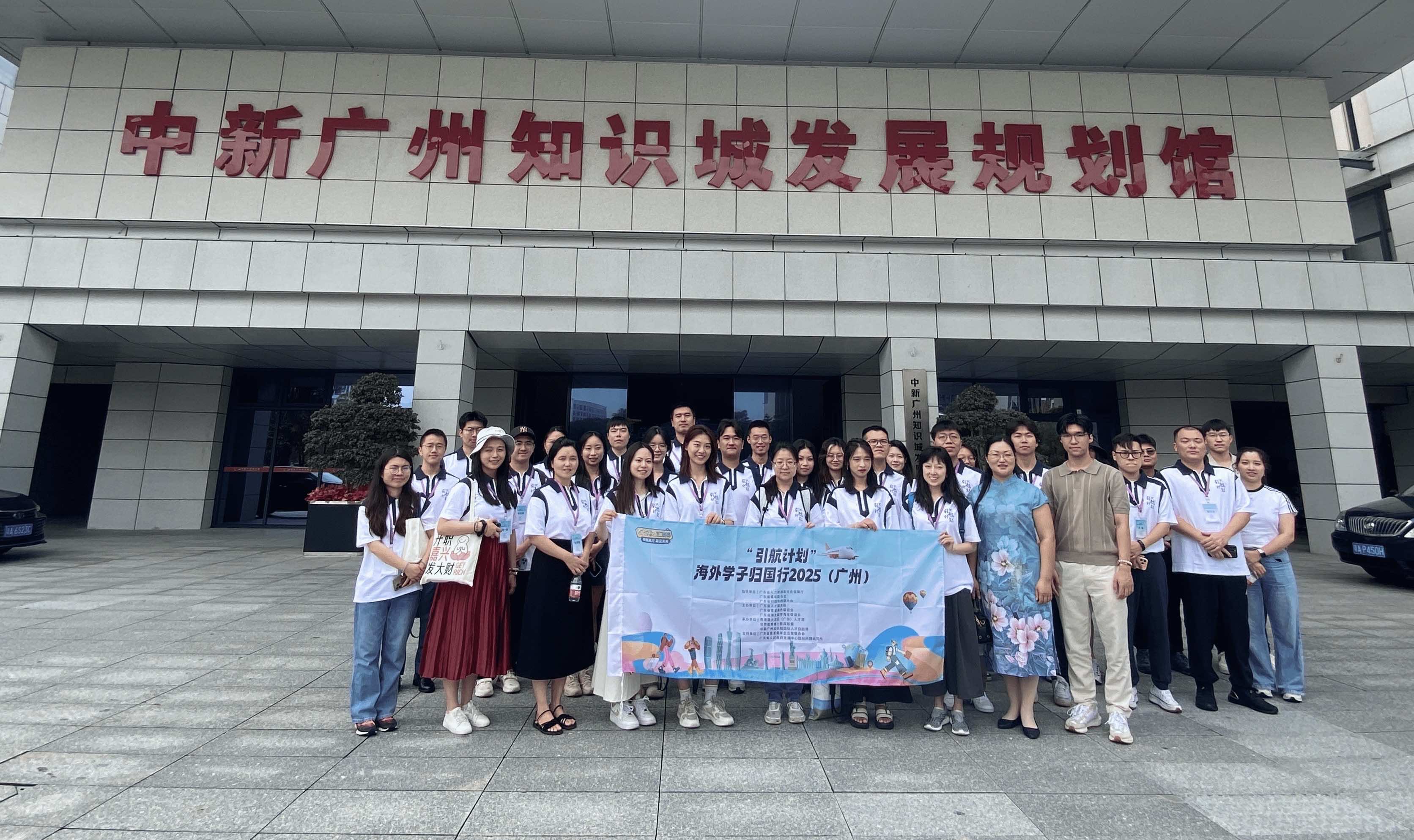 自由港啟航，英才匯聚黃埔——2025「引航計劃」海外學子歸國行開營