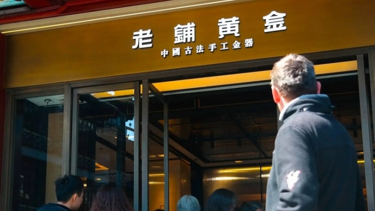 老鋪黃金定每年派息兩次