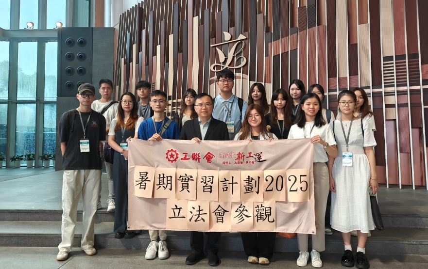 工聯會推動大專生暑期實習 豐富青年職業規劃