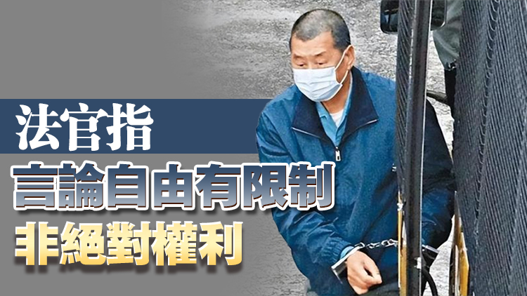 黎智英案｜法官質疑黎在直播節目公開散播恐懼 言論對中國懷敵意