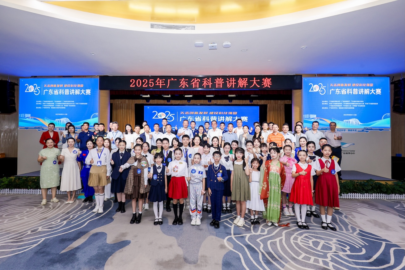     點燃「Z世代」熱情2025年廣東省科普講解大賽以新質科普力賦能強勁創新力