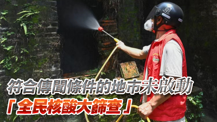 廣東闢謠網傳「基孔熱篩查花費近5億元人民幣」