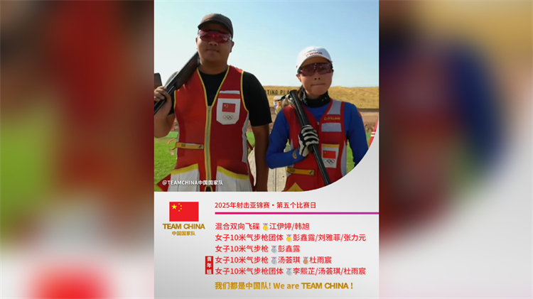 射擊亞錦賽第五個比賽日 中國隊收獲2金3銀1銅
