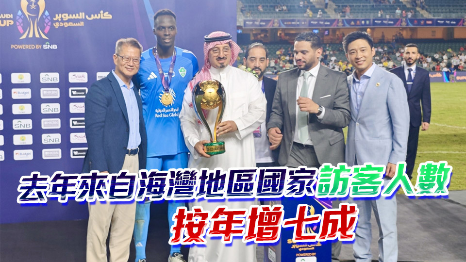 有片丨陳茂波：香港與中東地區深化交往 去年與海灣地區貿易總額達1500億