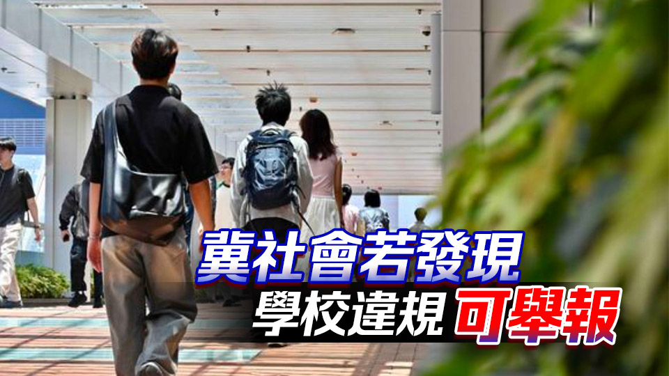 施俊輝：新學年將突擊巡查學校「借殼辦學」