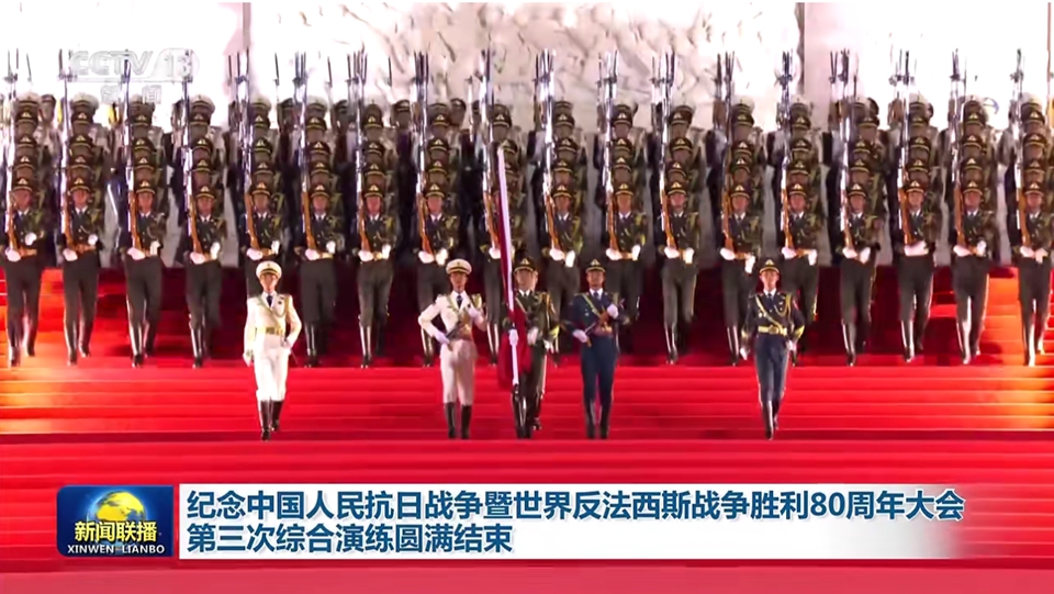 抗戰勝利80周年大會第三次綜合演練圓滿結束