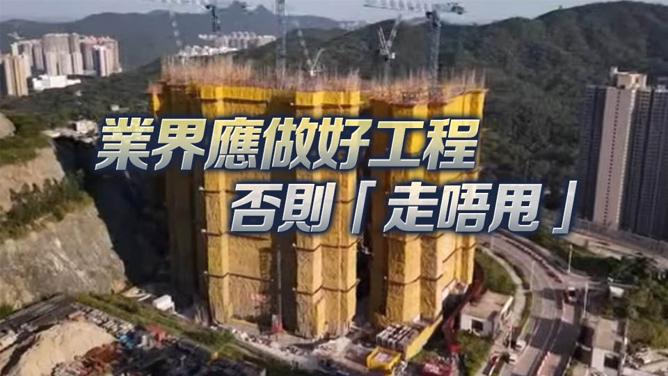 屋宇署就安達臣道首置盤提逾200檢控 盧偉國批偷工減料行為令人髮指