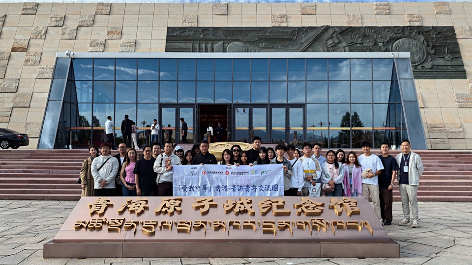 香港政協青年聯會舉辦香港-青海青年交流團 逾30港青領略高原秘境