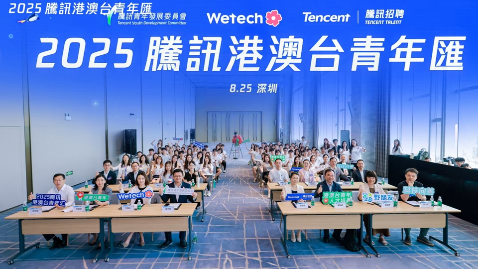 以「科技向善」為帆逐夢灣區 2025騰訊港澳台英才計劃圓滿收官