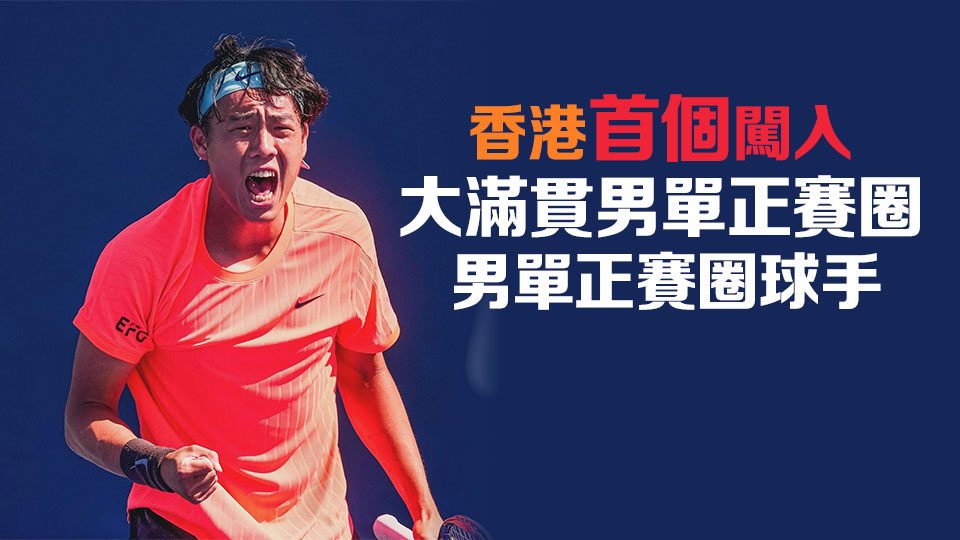 黃澤林美網男單再歷史性晉級次圈