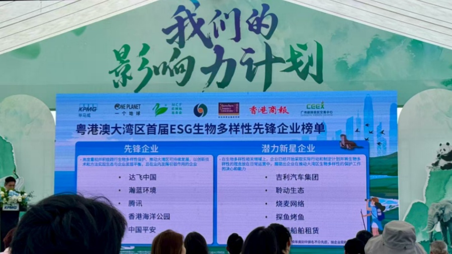 深耕四大核心領域 畢馬威中國發布第五份ESG報告