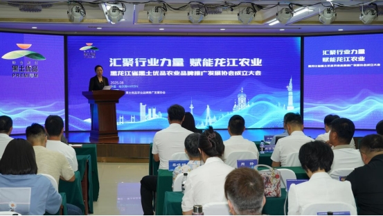 黑龍江省黑土優品農業品牌推廣發展協會成立