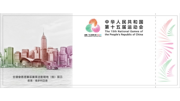 十五運會和殘特奧會首批體育比賽門票8月28日10時開售