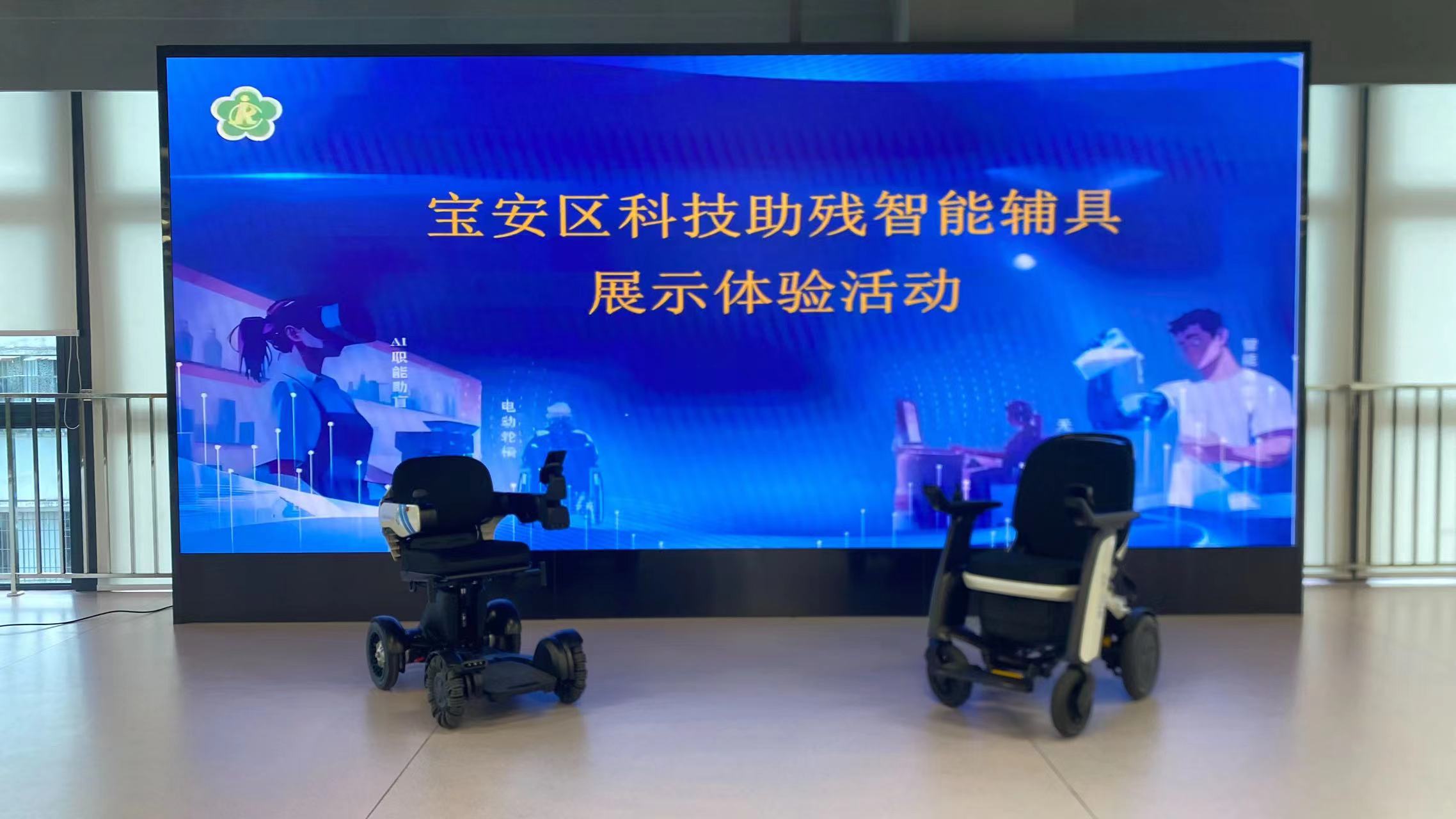 深圳寶安舉辦科技助殘智能輔具展示體驗活動