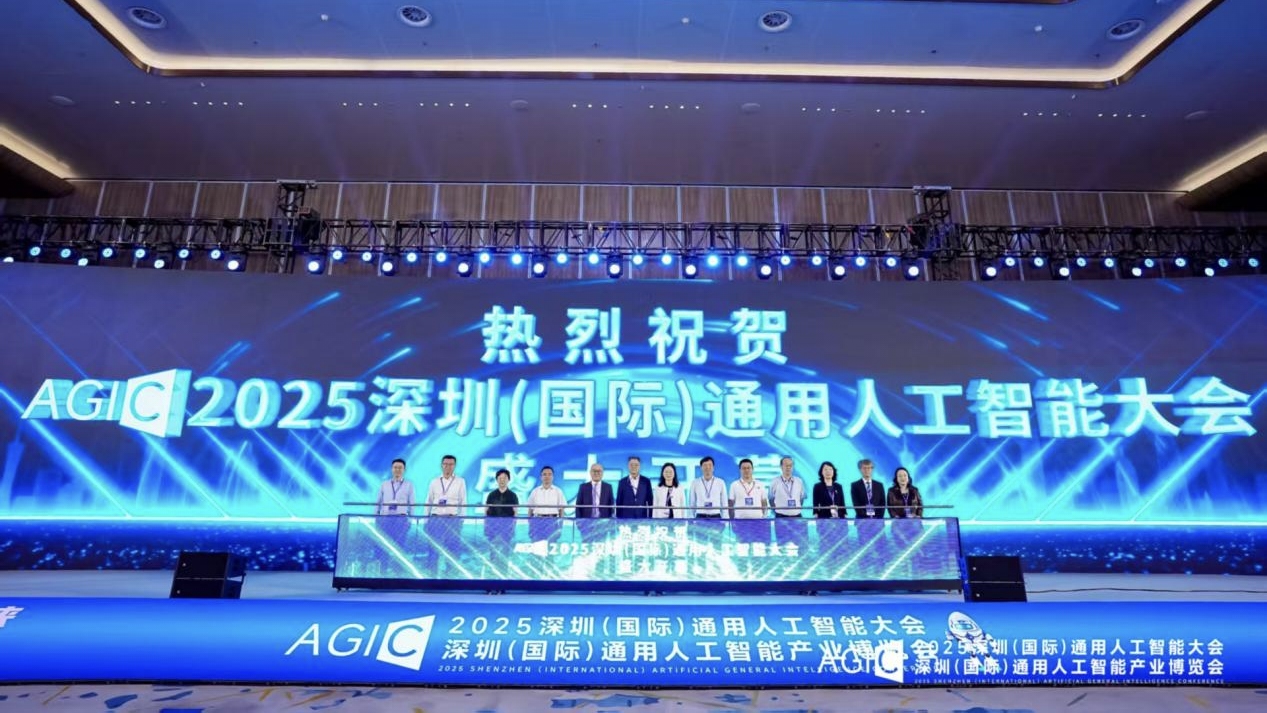 2025 深圳（國際）通用人工智能大會在深啟幕