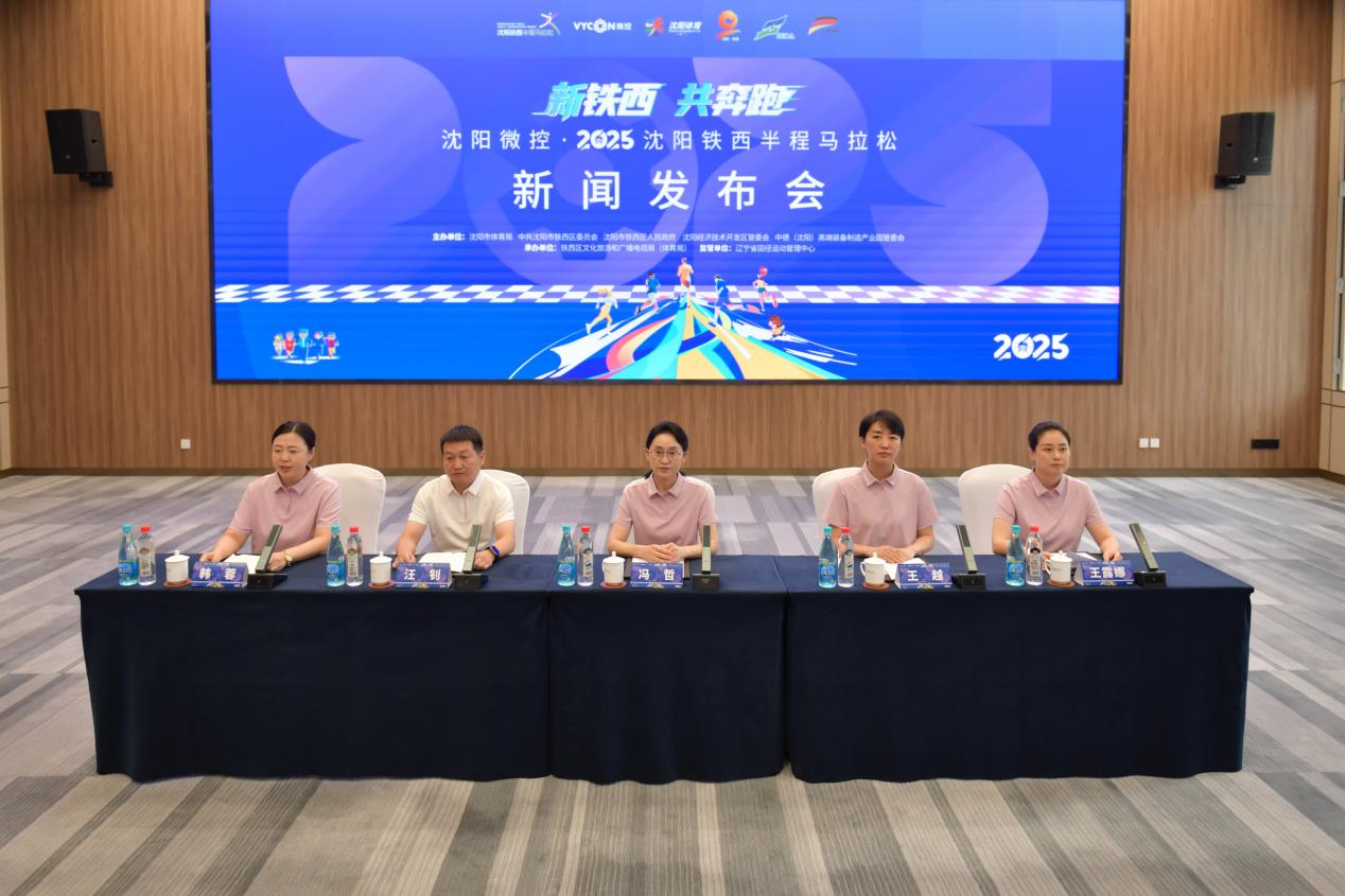 「瀋陽微控·2025瀋陽鐵西半程馬拉松」9月27日開跑 四大升級盡顯「工業+體育」魅力