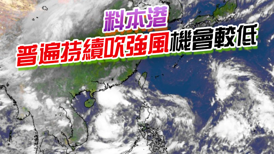 天文台：28日晚6時至8時之間發出一號戒備信號