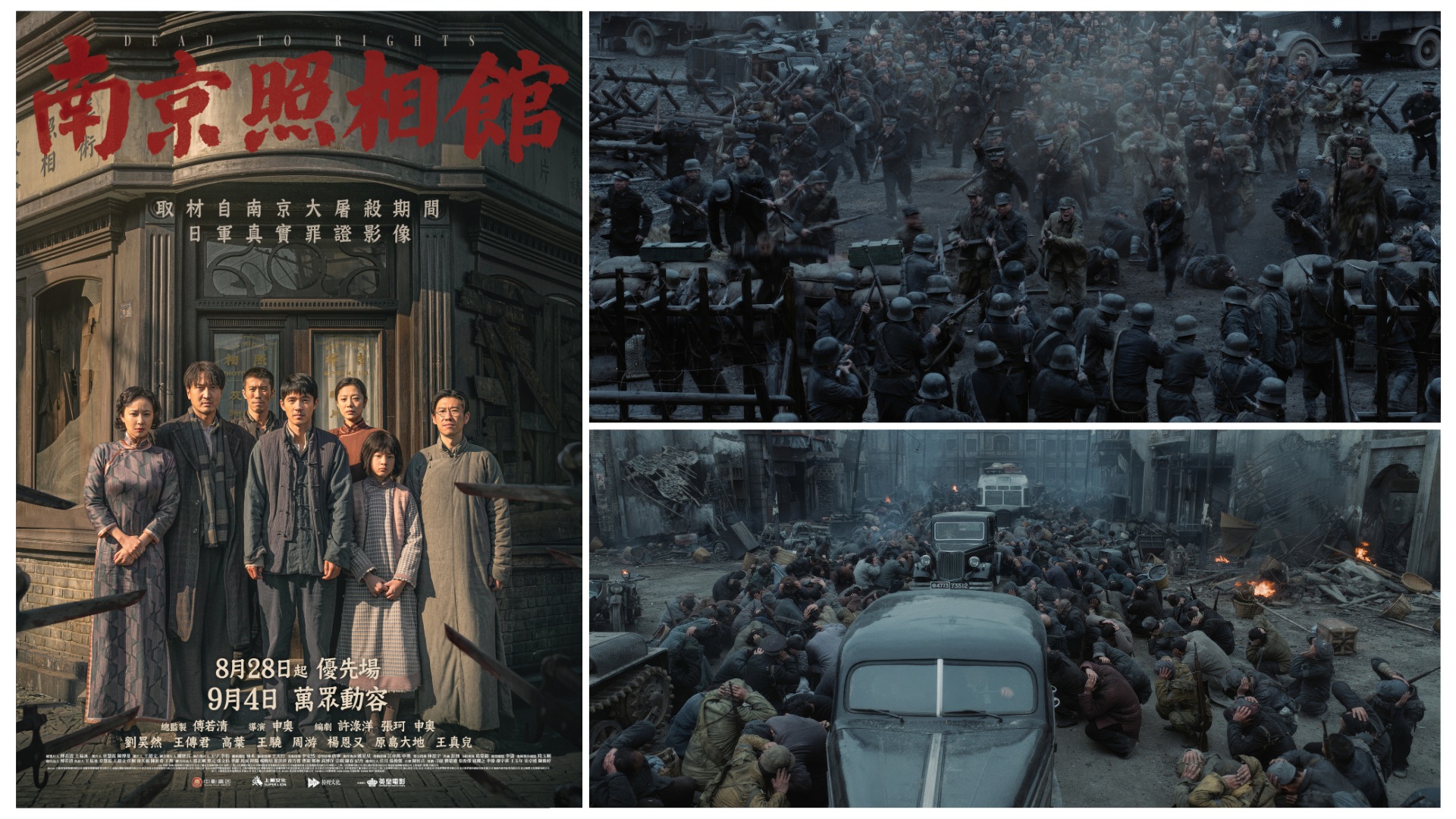 有片 ︳【送戲飛】《南京照相館》揭開日軍虛偽面具 呈現歷史真相