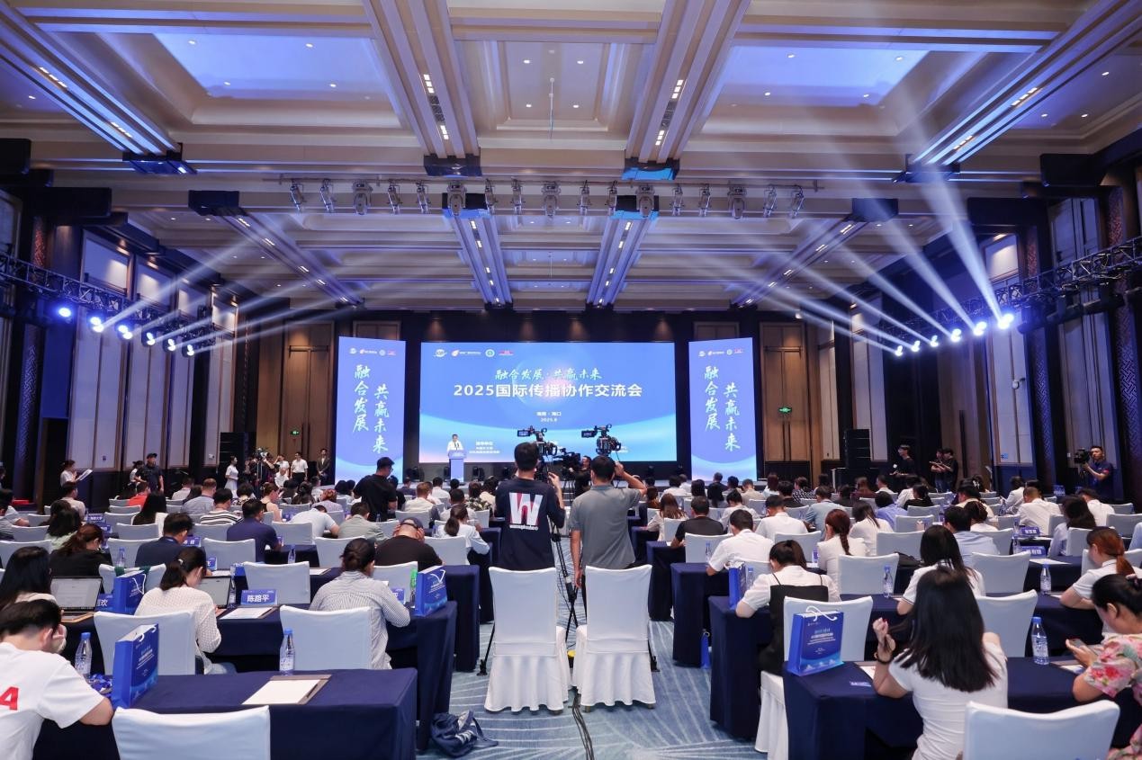2025國際傳播協作交流會在海口舉辦
