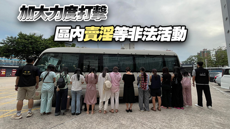 警方元朗掃黃拘捕20名內地女