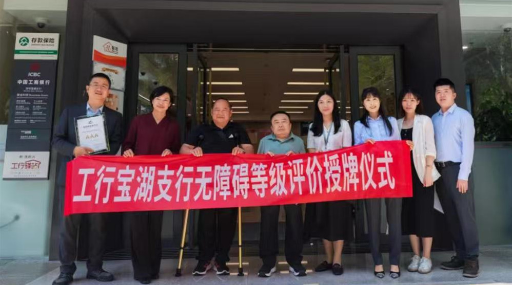 工行深圳寶湖支行榮膺AAA級無障礙網點稱號