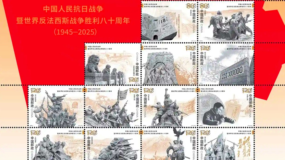 抗戰勝利80周年紀念郵票9·3發行 梅地亞新聞中心抗戰系列郵品倍受熱捧