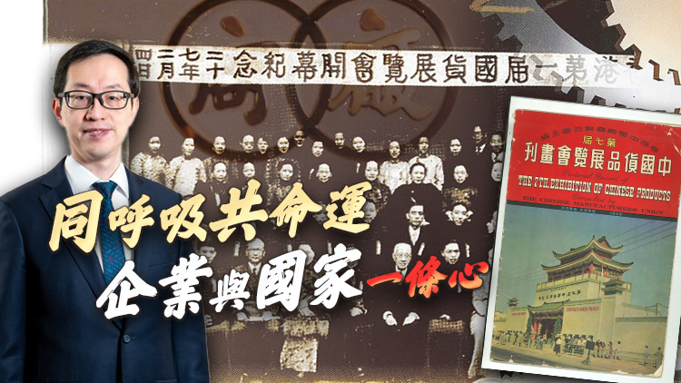 紀念抗戰勝利80周年丨愛國興港 廠商有責 廠商會90餘載見證歷史發展