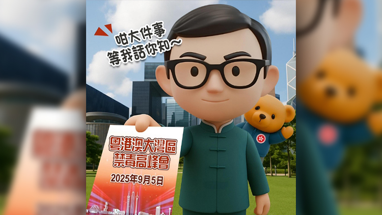 有片｜粵港澳禁毒高峰會9·5在香港舉行 保安局推「現代林則徐」宣傳