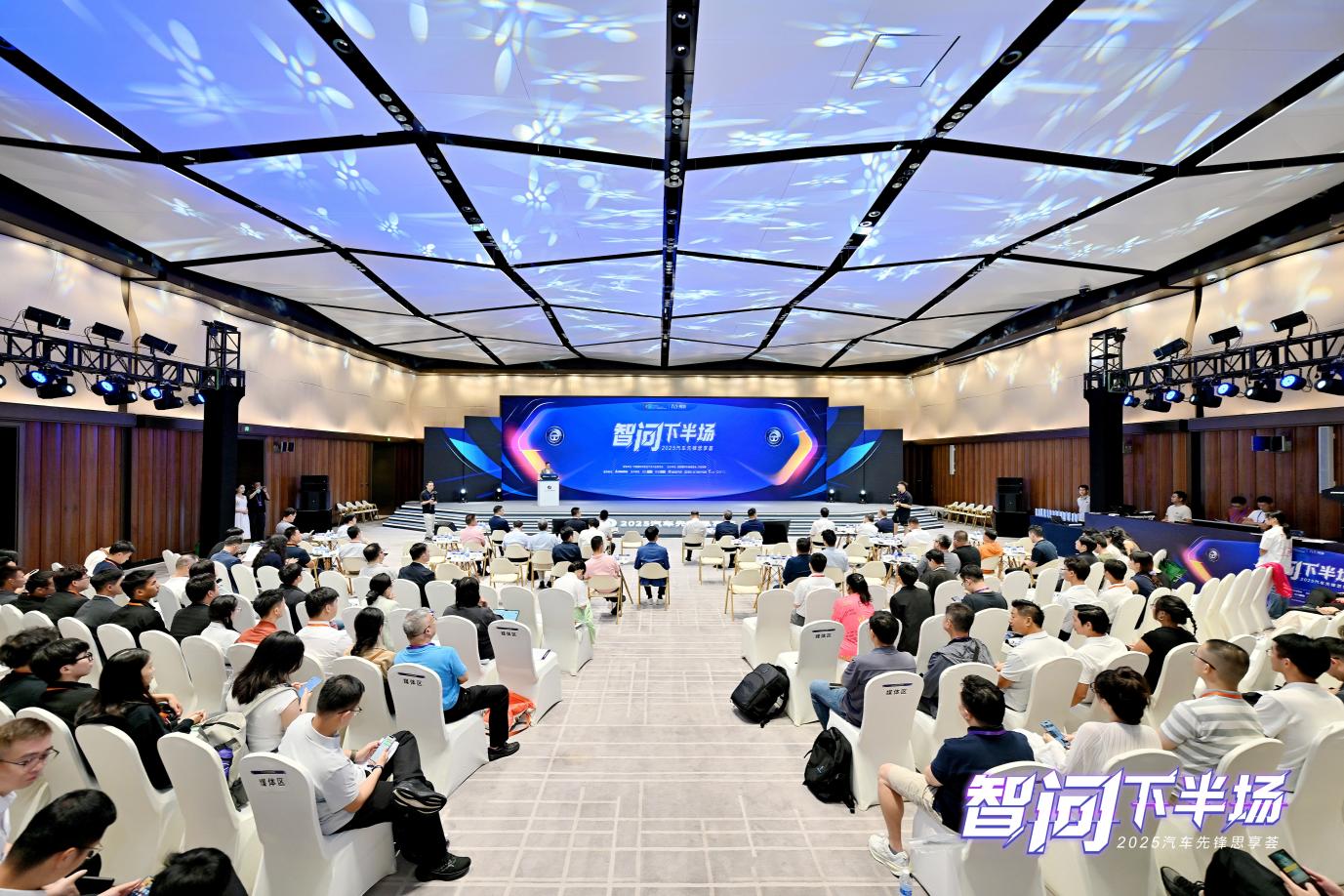 百位大咖蓉城論道 2025汽車先鋒思享薈解碼產業「下半場」換擋時刻