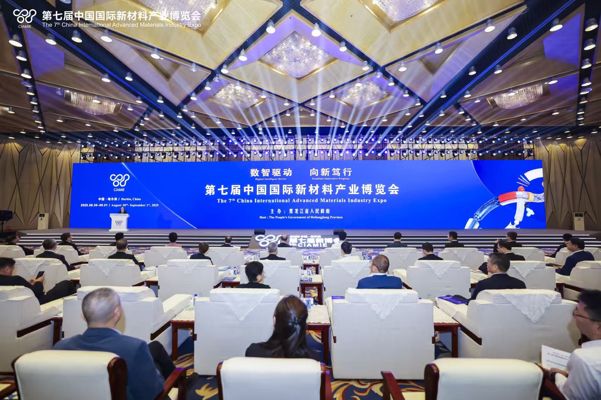 第七屆中國國際新材料產業博覽會在哈爾濱開幕