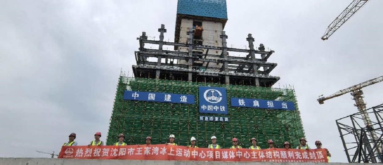 瀋陽王家灣冰上運動中心地上主體結構完工 2028冬運會場館雛形初顯