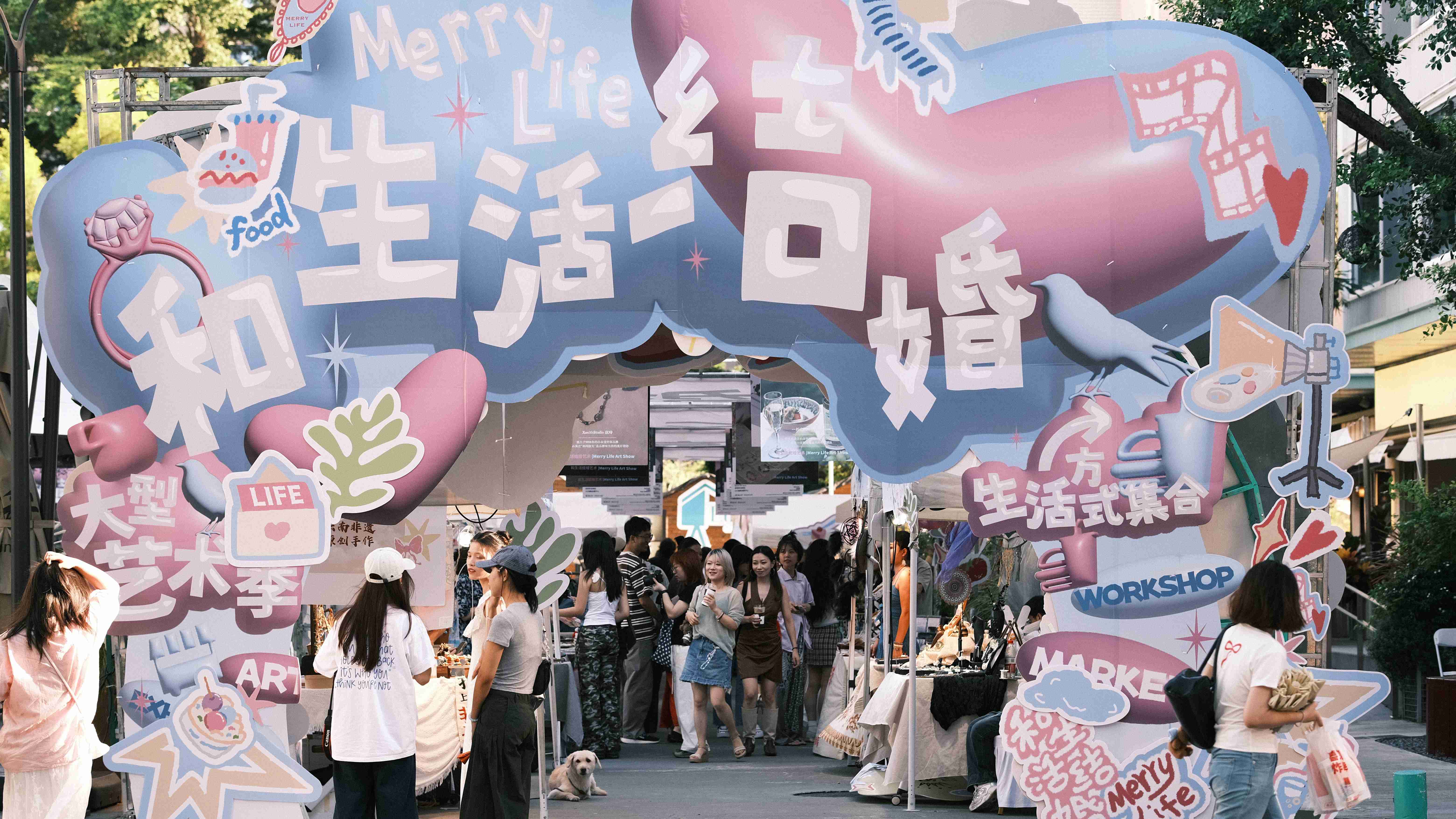 「和生活結婚」藝術季開幕 周末超50場活動玩轉深圳龍崗！