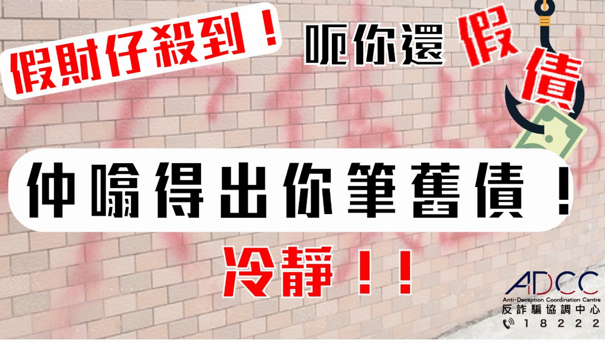 訛稱財務公司職員騙財 警籲核實收數公司資料