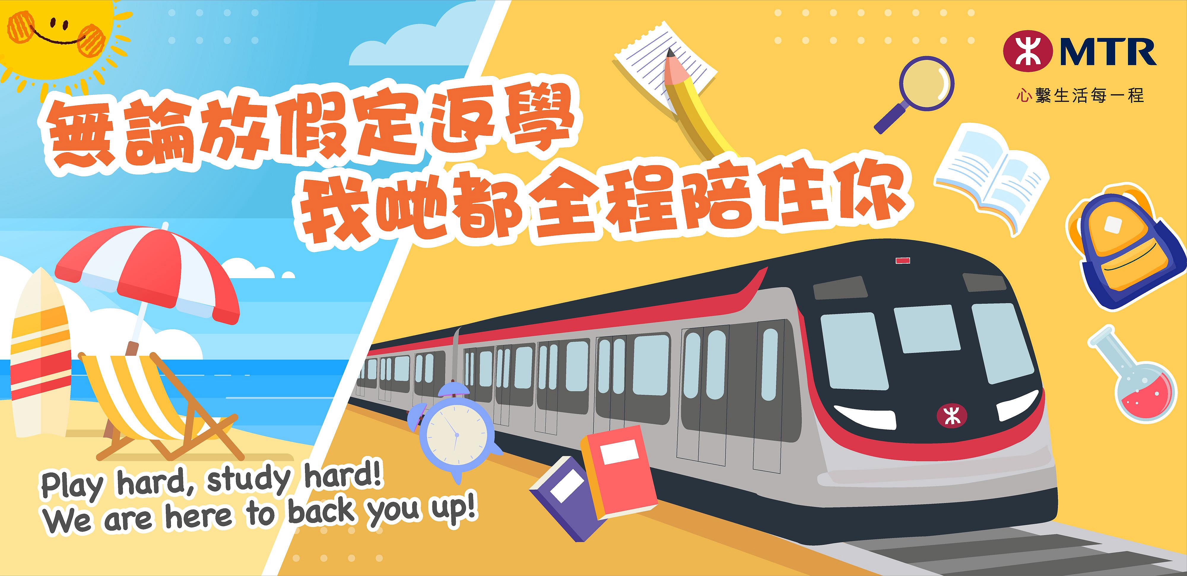 開學日預計交通繁忙 港鐵加派人手協助乘客