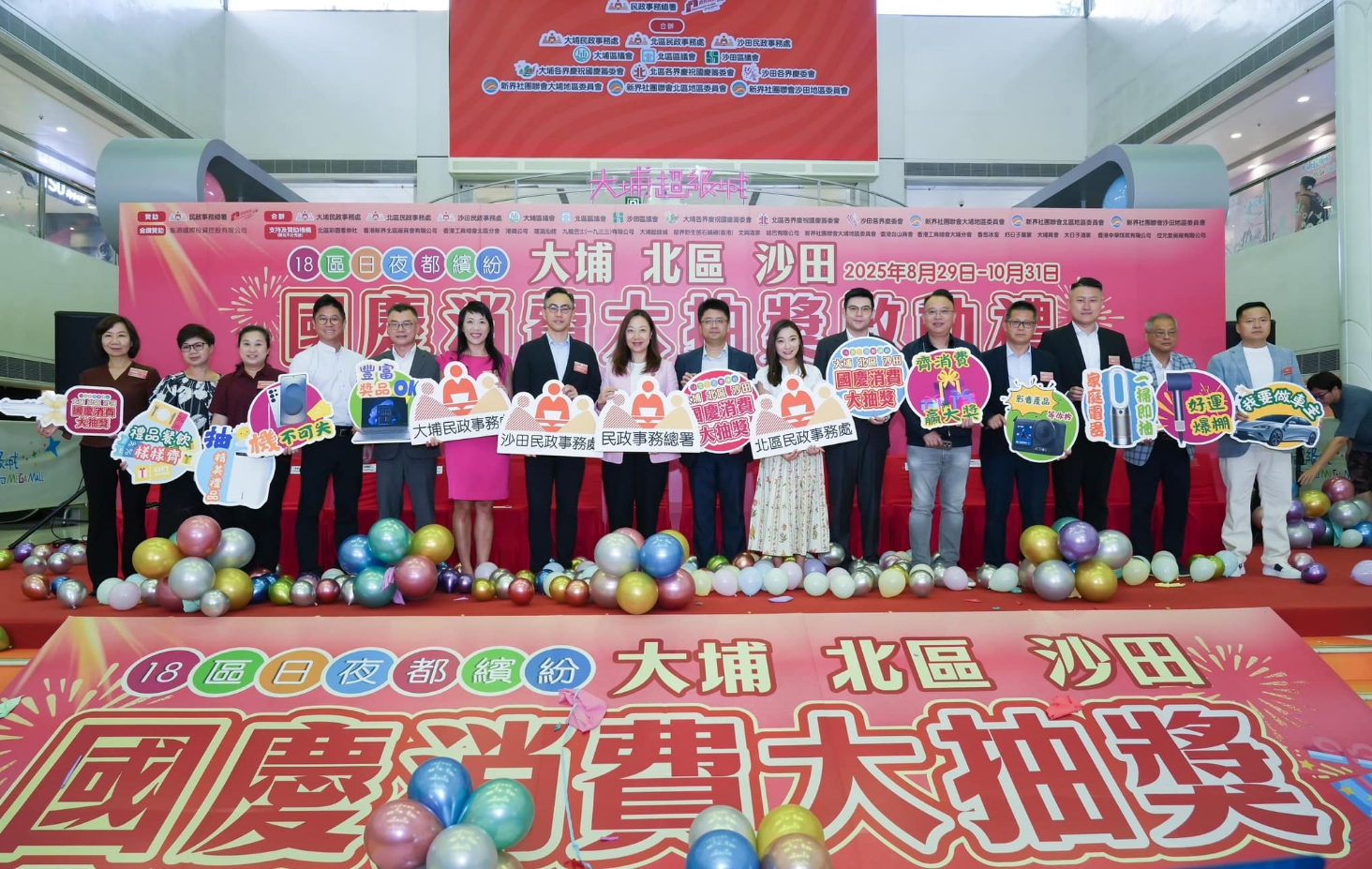 民政事務總署辦國慶大抽獎活動 鼓勵本地消費推動地區經濟