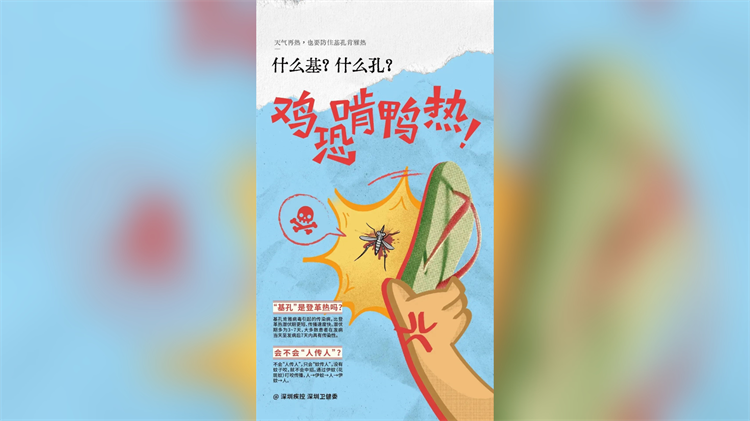 廣東省疾控局通報基孔肯雅熱監測信息