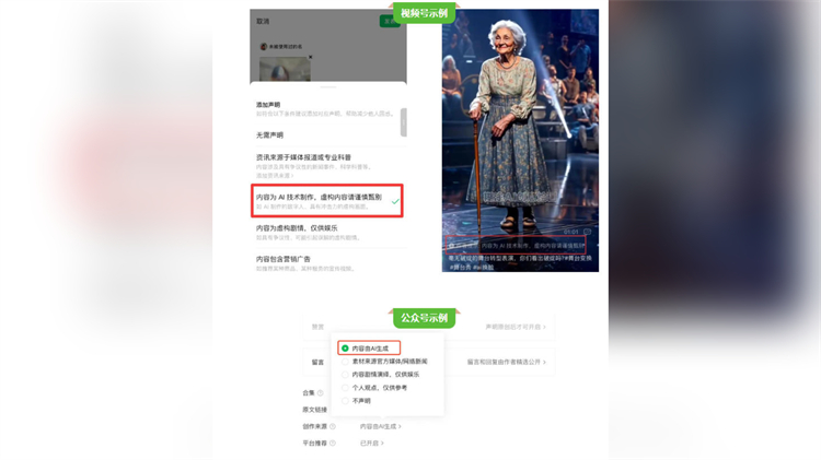 微信發布AI合成內容需主動聲明