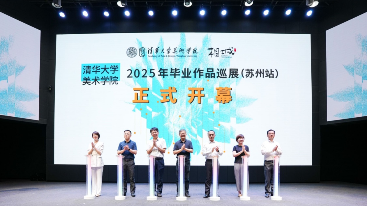 清華美院畢業展首抵蘇州 免費開放至10月