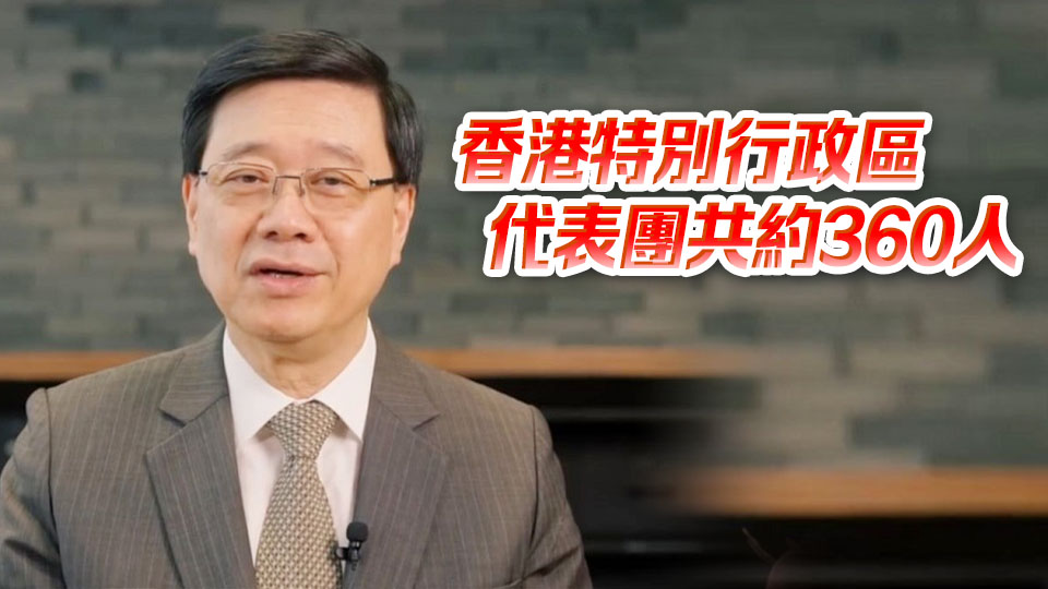 李家超將率團赴京 出席閱兵等抗戰勝利80周年紀念活動 