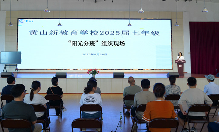 皖休寧縣：「陽光分班」 推動教育均衡發展