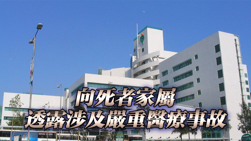 將軍澳醫院有醫生疑未經授權翻看病人資料並披露予第三方 兩名醫生被捕