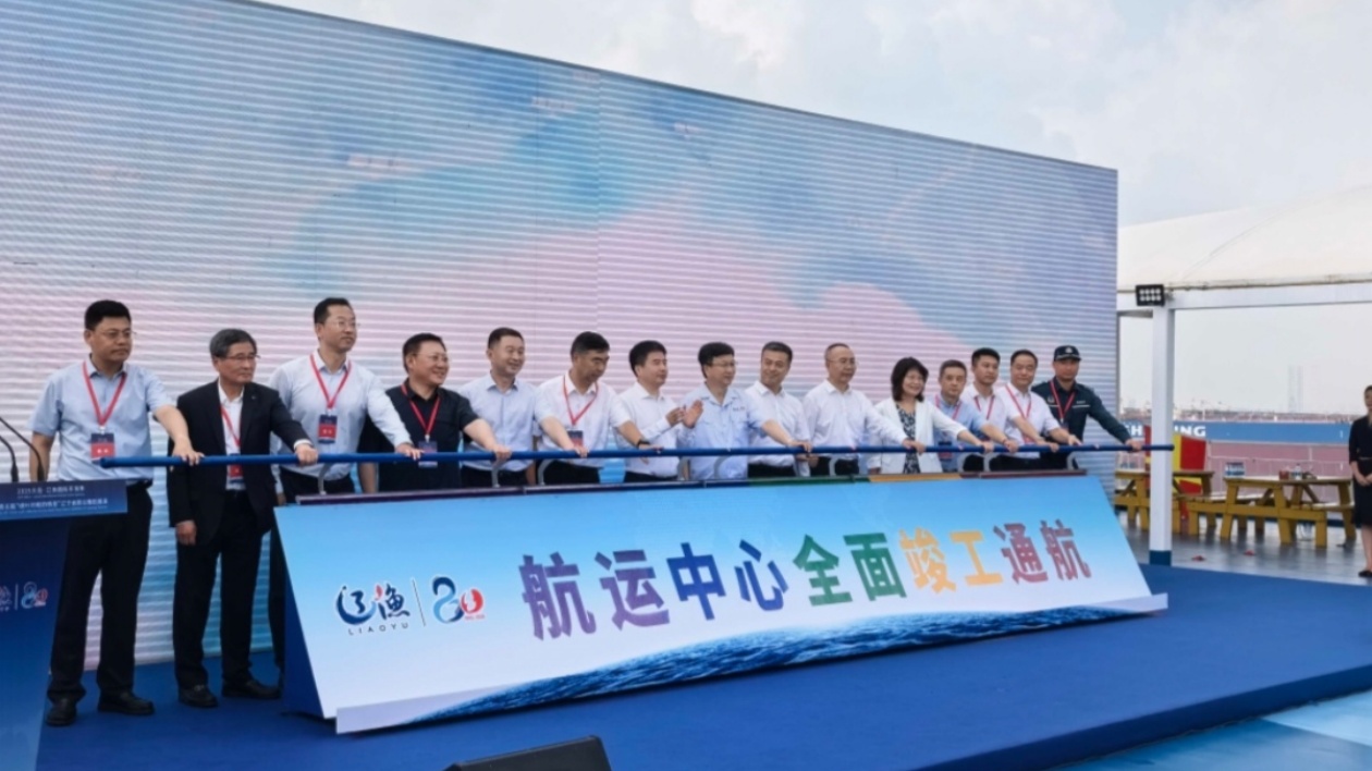 2025大連·遼漁國際開海季盛大開幕