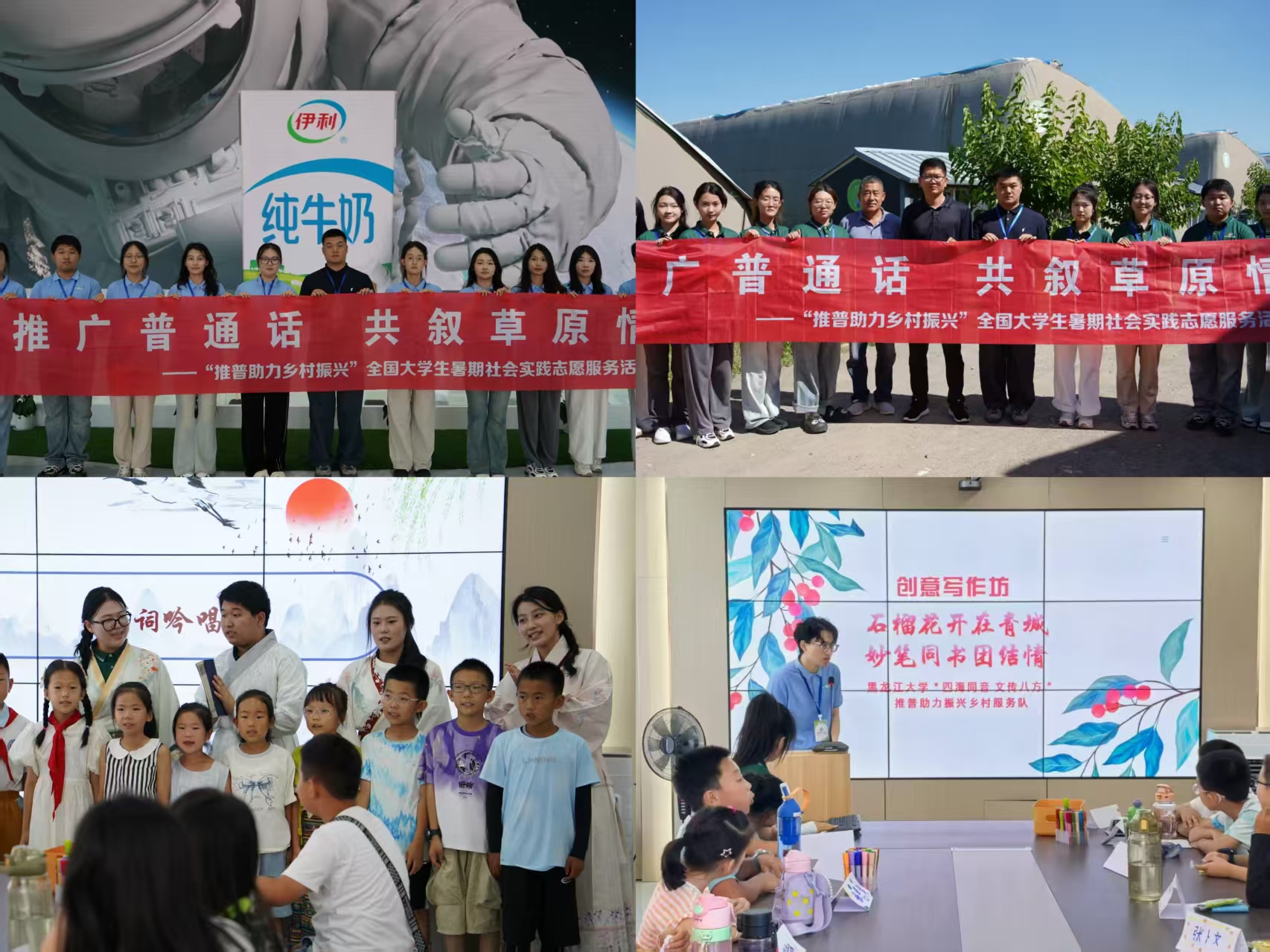 黑大「四海同音 文傳八方」推普助力鄉村振興 鑄牢民族同心