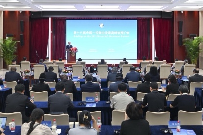 第十八屆中拉企業家高峰會推介會北京舉行 11月鄭州續寫合作新篇章