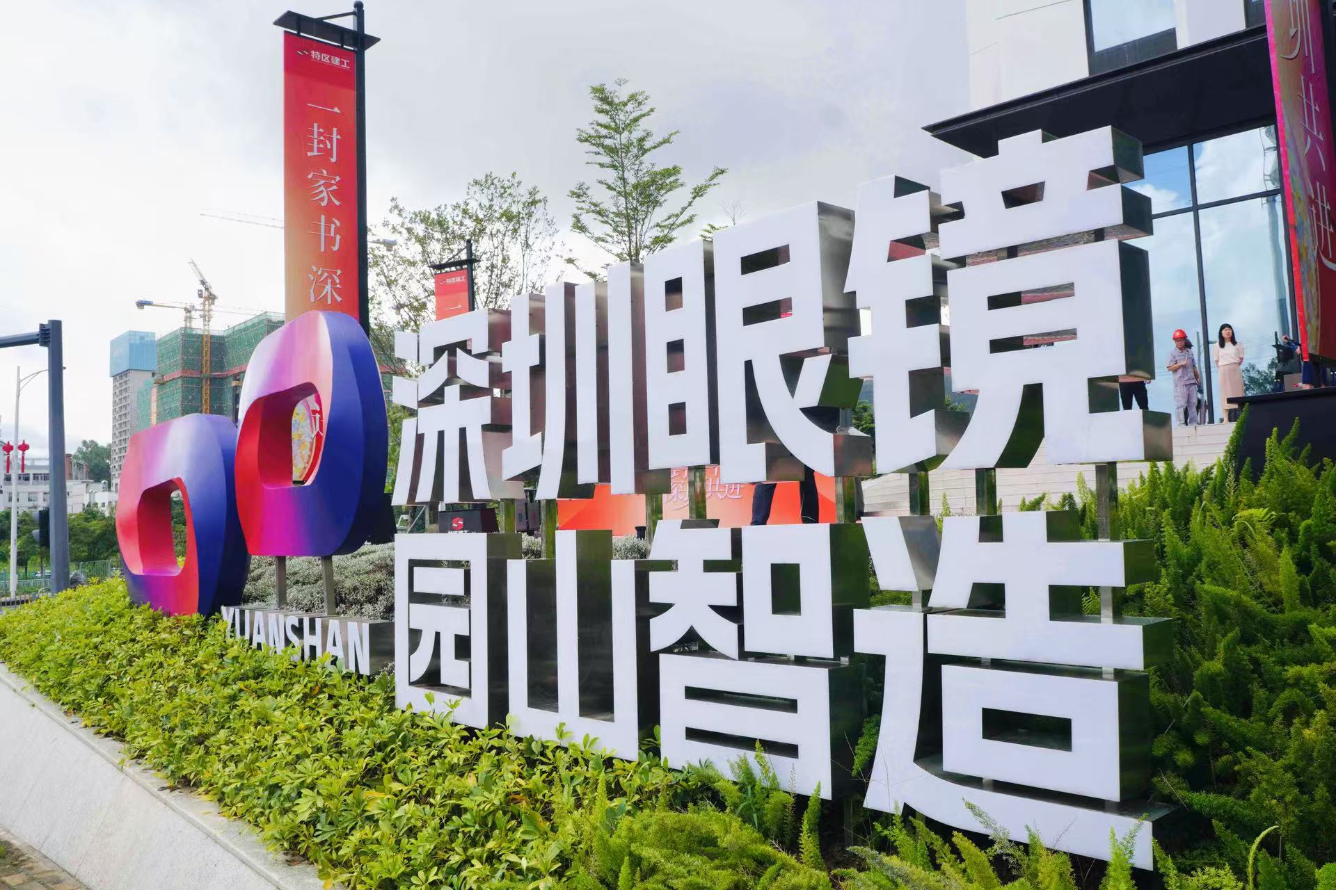 「AI眼鏡中國行」走進深圳園山 共謀產業合作新篇章