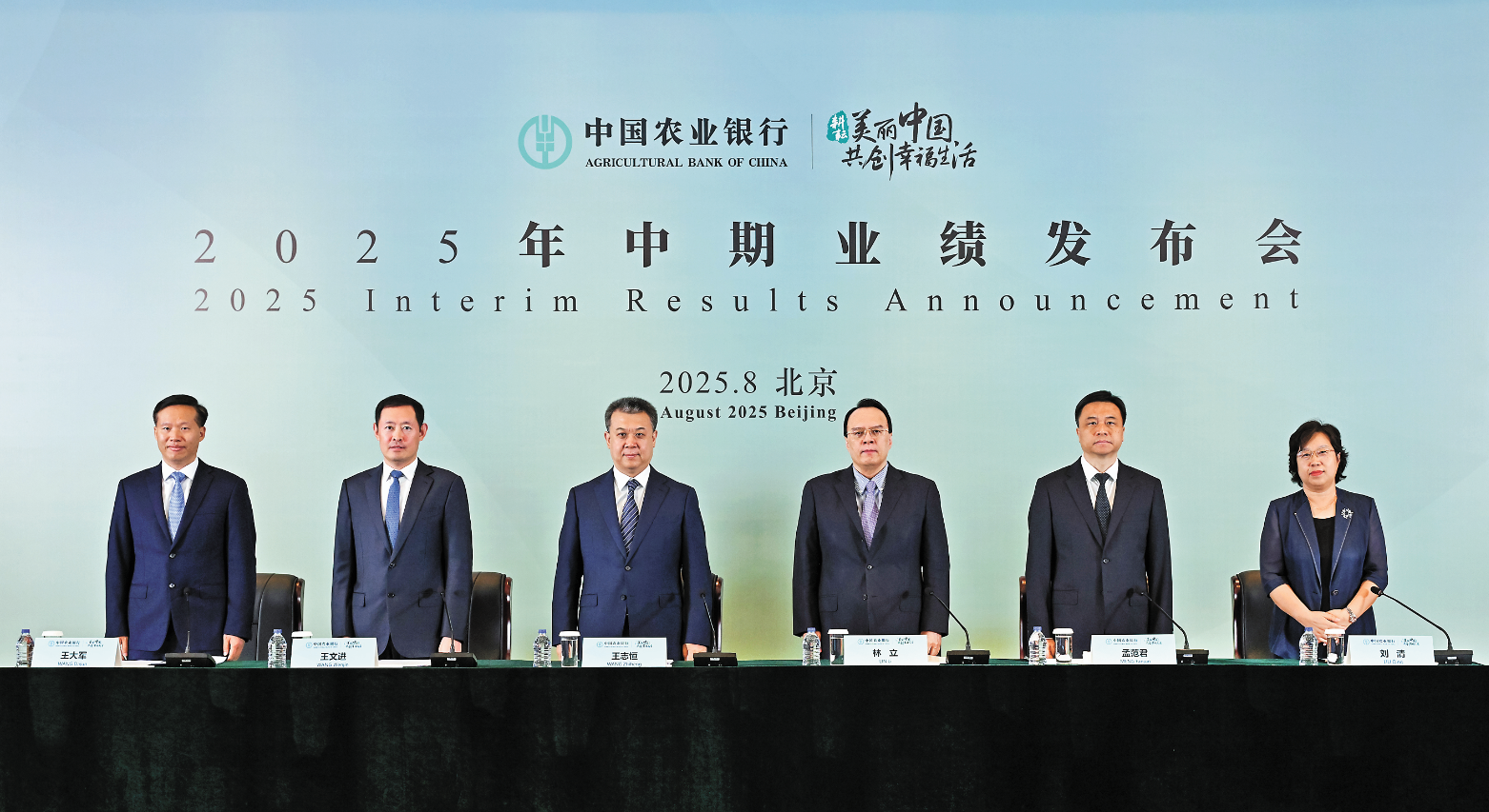 解讀農行跨周期穩定增長內因 2025年中期純利營收繼續雙增